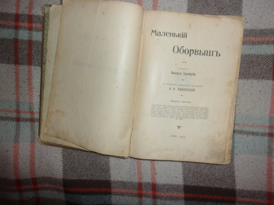 Гринвуд Д. Маленький оборвыш.