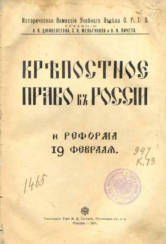 Крепостное право.