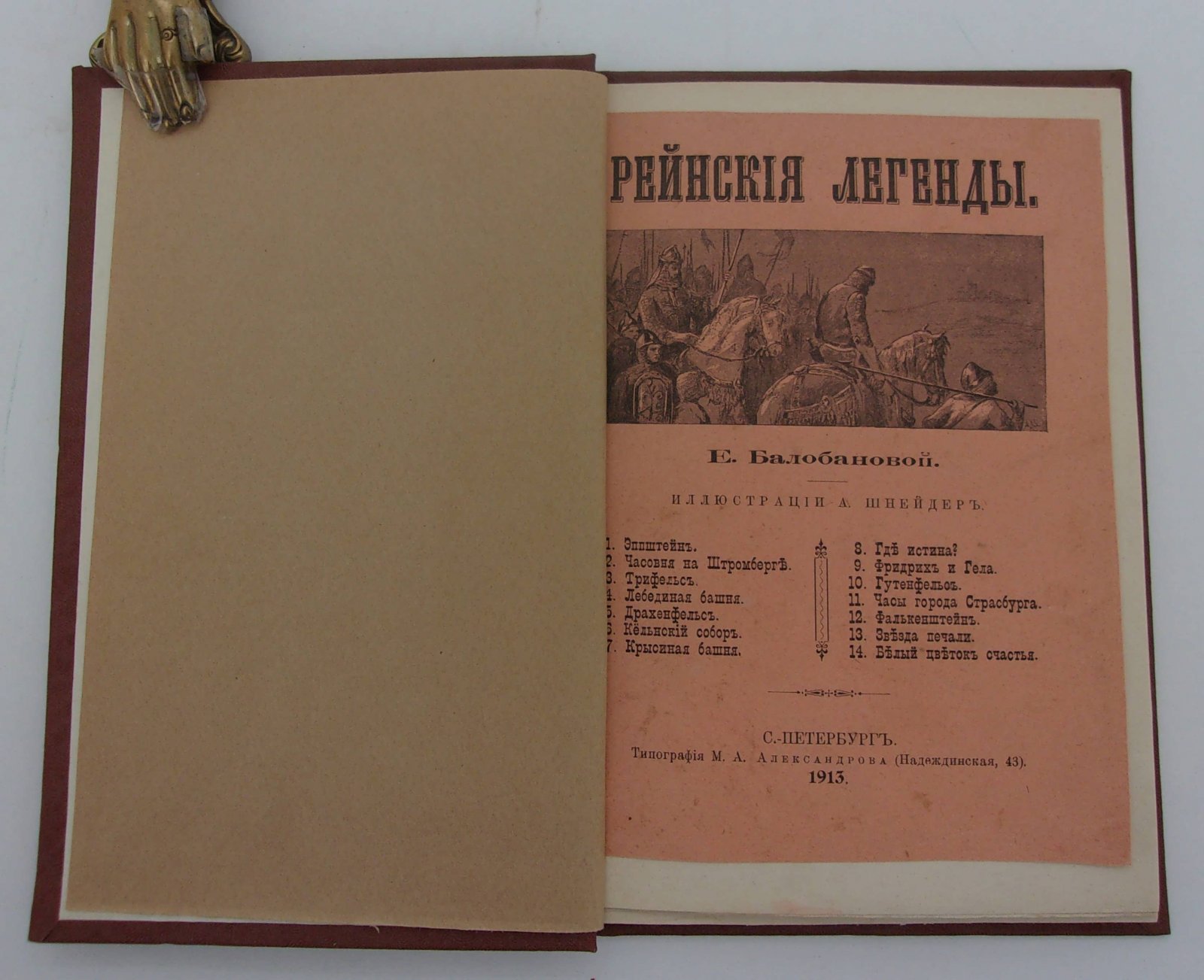 Рейнские легенды.