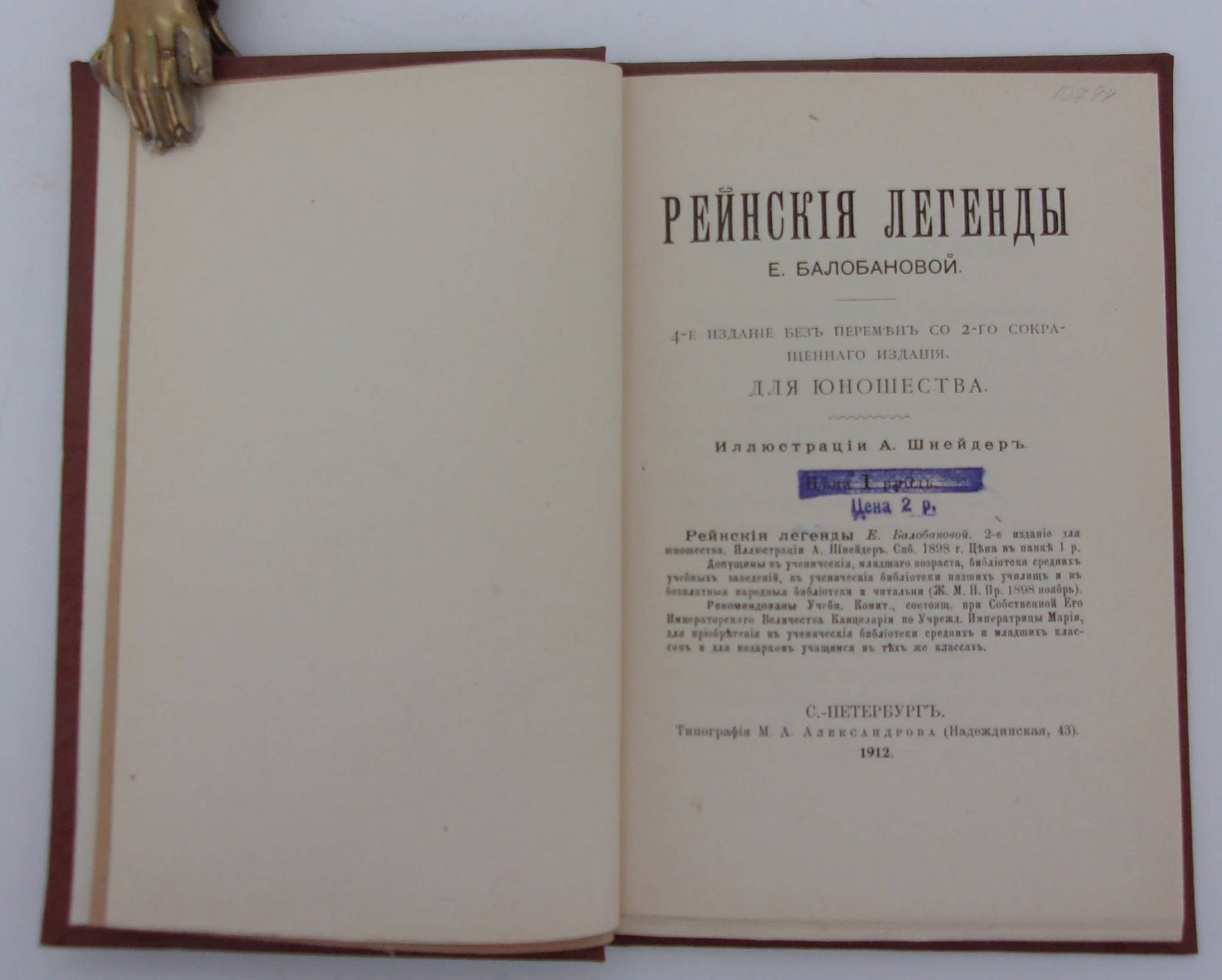 Рейнские легенды.