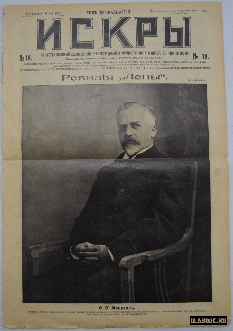 Искры. № 18. 6 мая 1912 г.