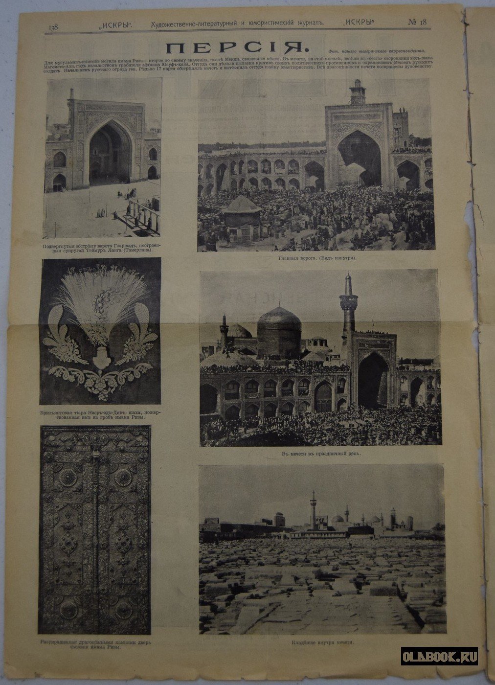 Искры. № 18. 6 мая 1912 г.