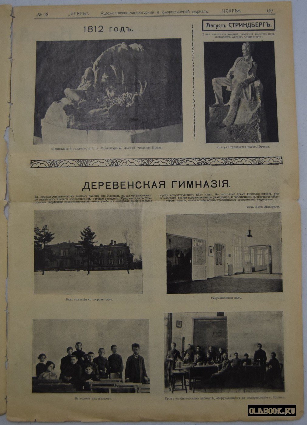 Искры. № 18. 6 мая 1912 г.