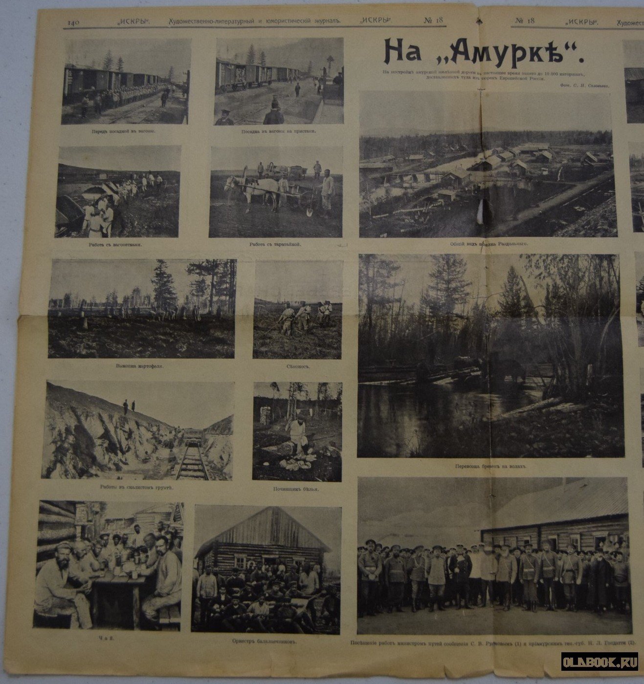 Искры. № 18. 6 мая 1912 г.