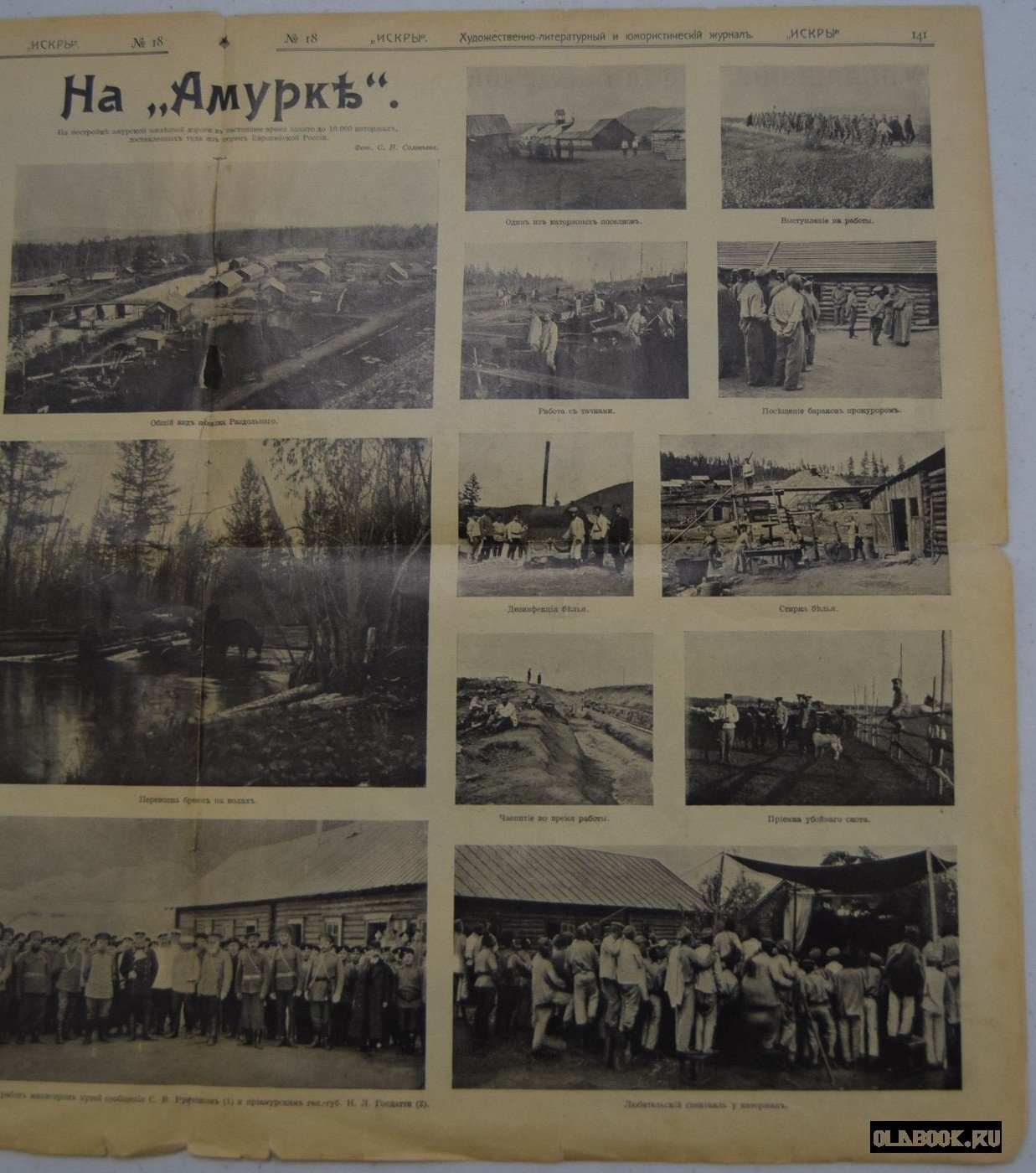 Искры. № 18. 6 мая 1912 г.
