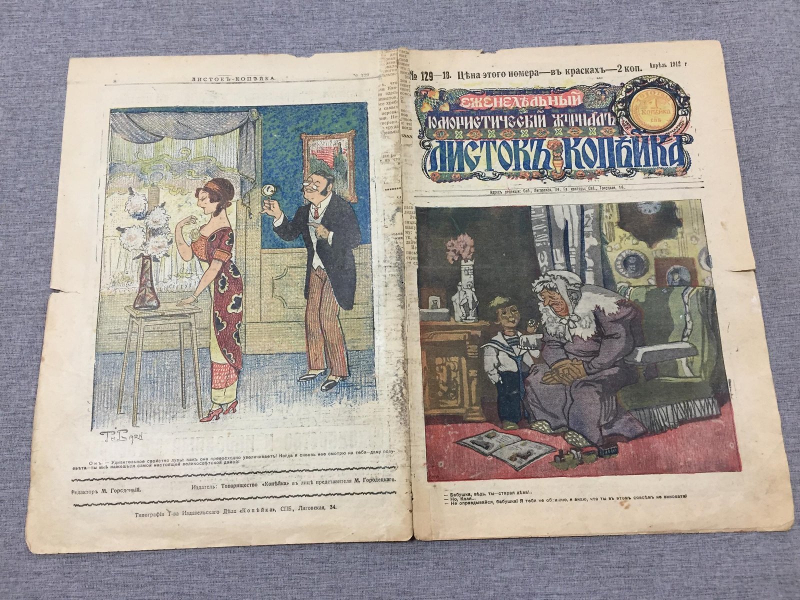 Листок Копейка. Еженедельный Юмористический журнал. № 18, апрель, 1912.