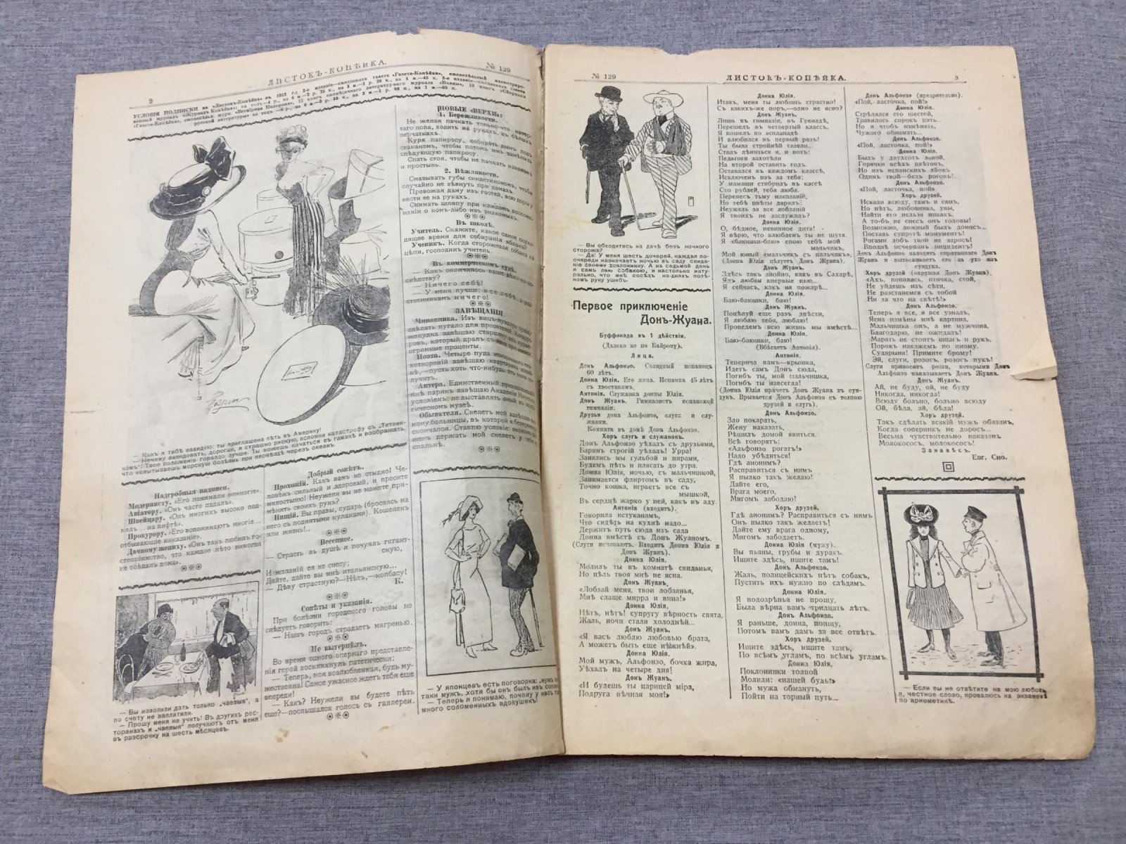 Листок Копейка. Еженедельный Юмористический журнал. № 18, апрель, 1912.
