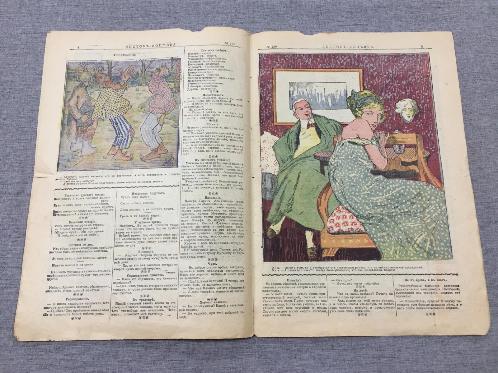 Листок Копейка. Еженедельный Юмористический журнал. № 18, апрель, 1912.
