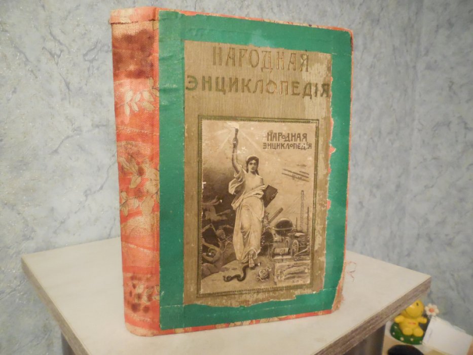 Народная энциклопедия научных и прикладных знаний. Том VII. Языкознание и история литературы.