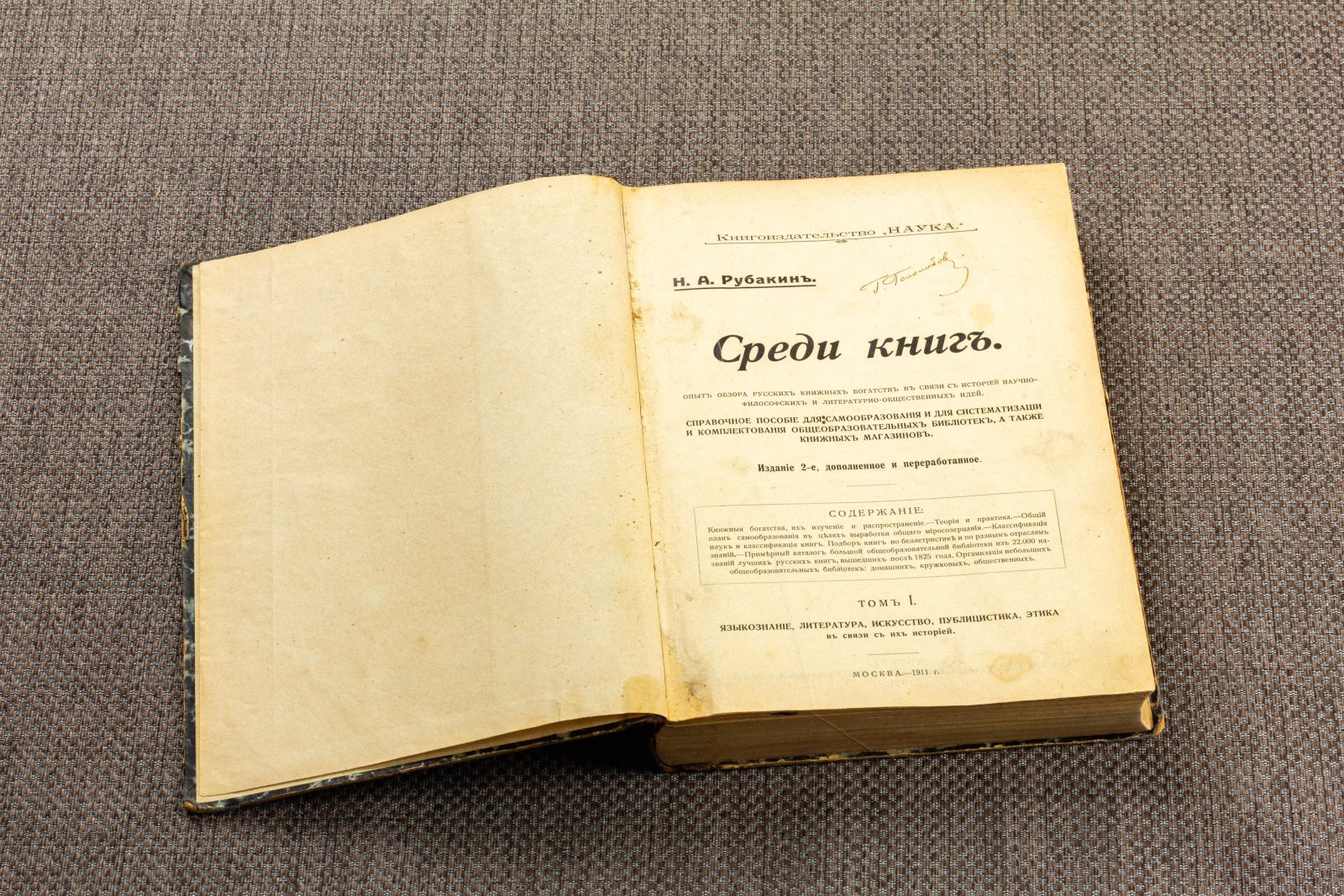 Рубакин, Н. Среди книг 1.