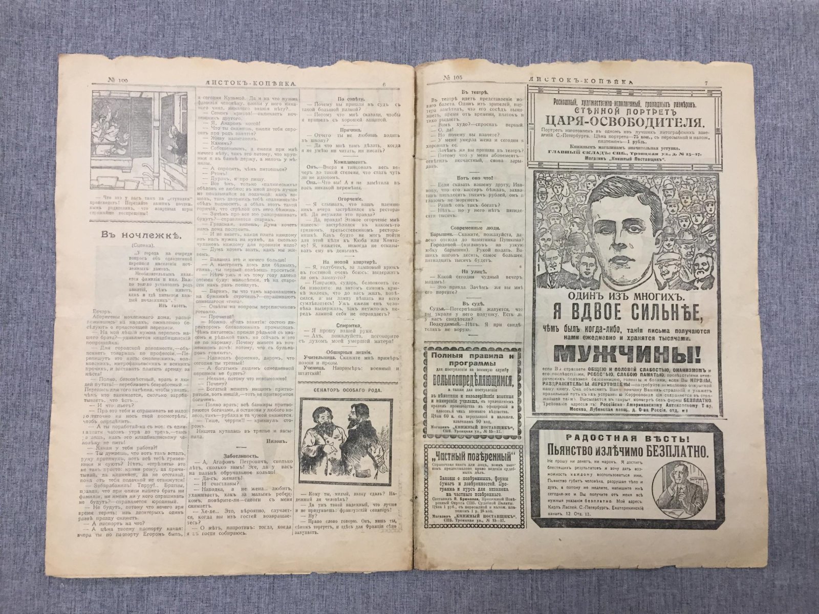 Листок Копейка. Еженедельный Юмористический журнал. № 46, ноябрь, 1911 г.