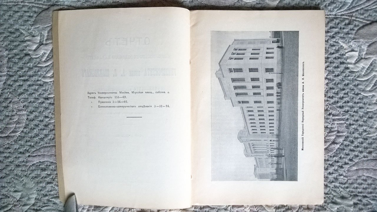 Отчет Московского городского народного университета имени А.Л. Шанявского за 1913-1914 академический год.