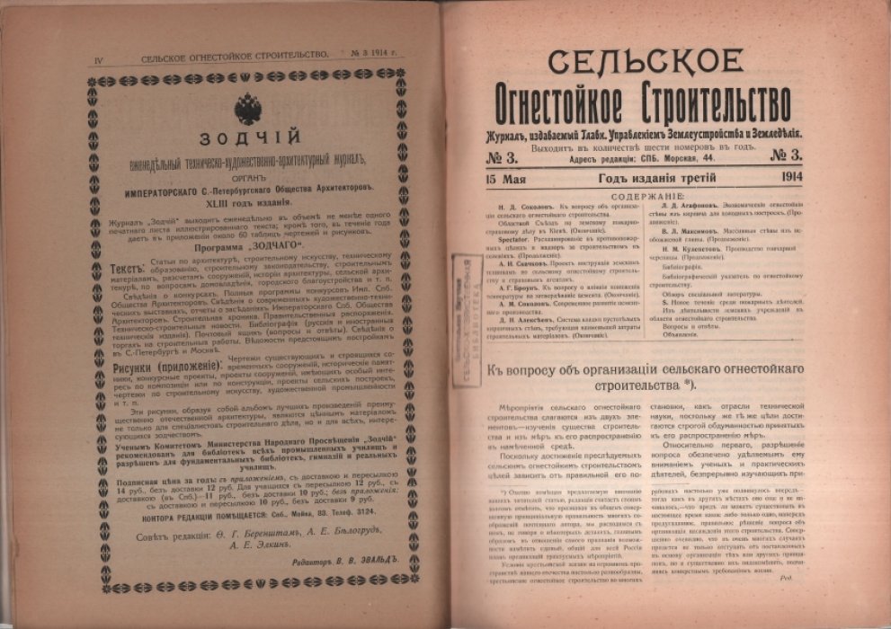 Сельское огнестойкое строительство № 3.