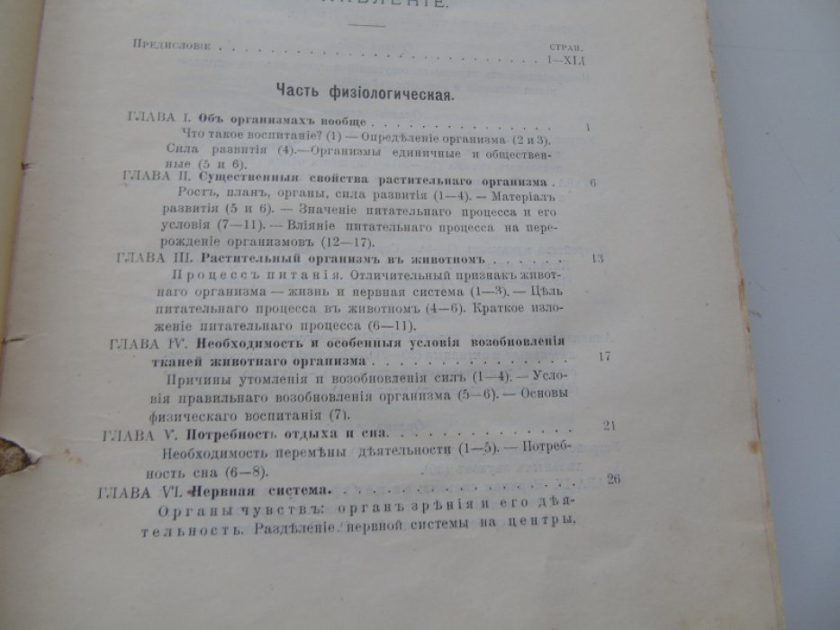 Ушинский К.Д. Человек как предмет воспитания. Опыт педагогической антропологии. Том первый.