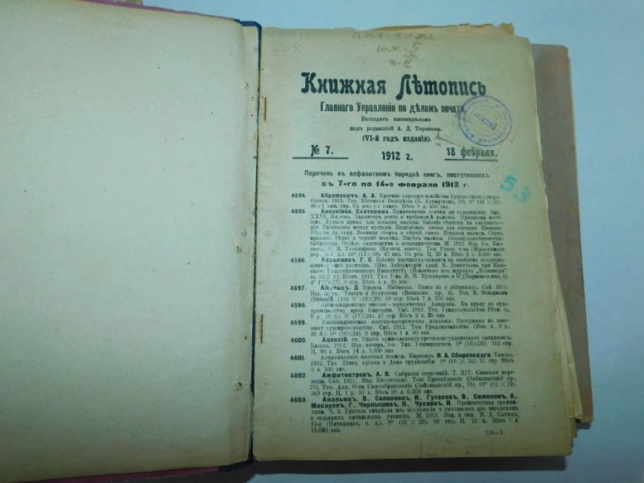 Книжная летопись Главного управления по делам печати: [Полный комплект за 1912 год].