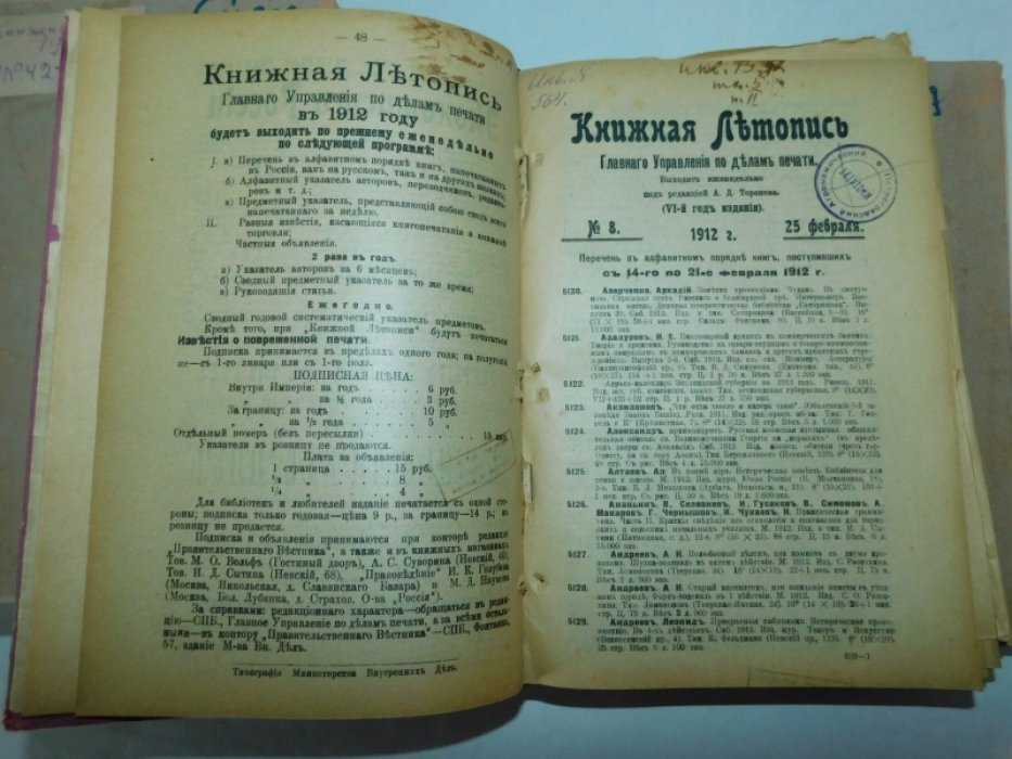 Книжная летопись Главного управления по делам печати: [Полный комплект за 1912 год].