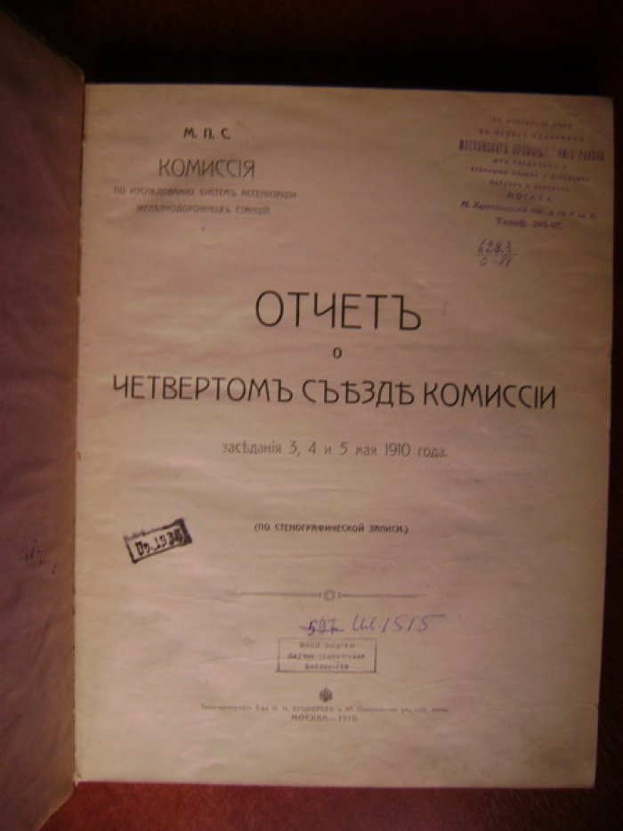 Отчет о Четвертом съезде комиссии.
