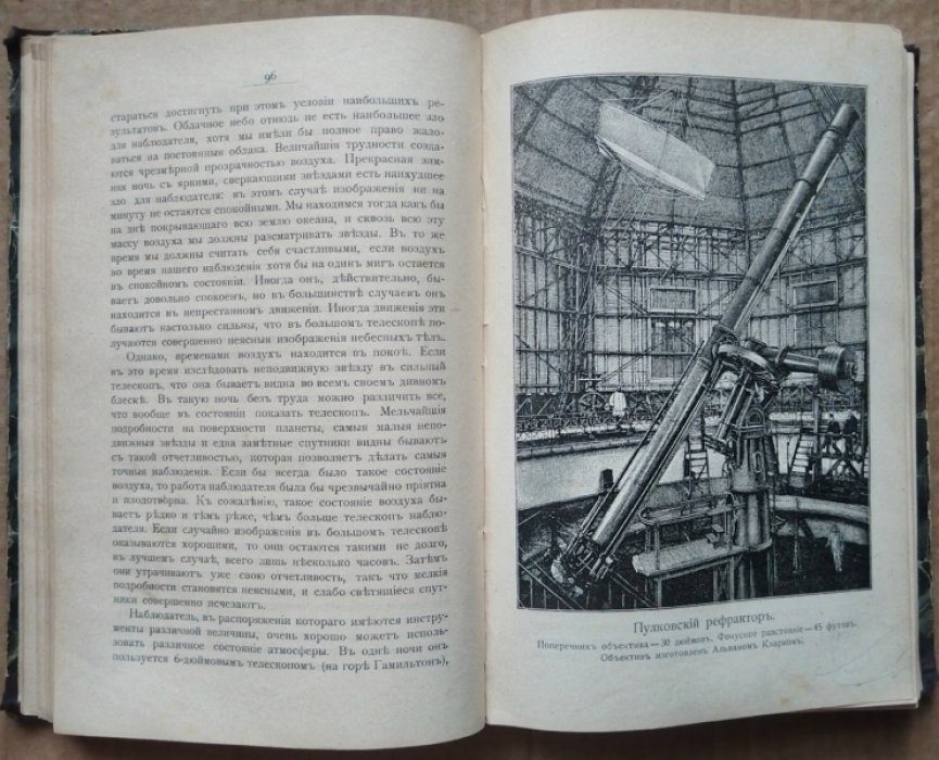 Клейн Герман. Астрономические вечера (Общедоступные беседы).