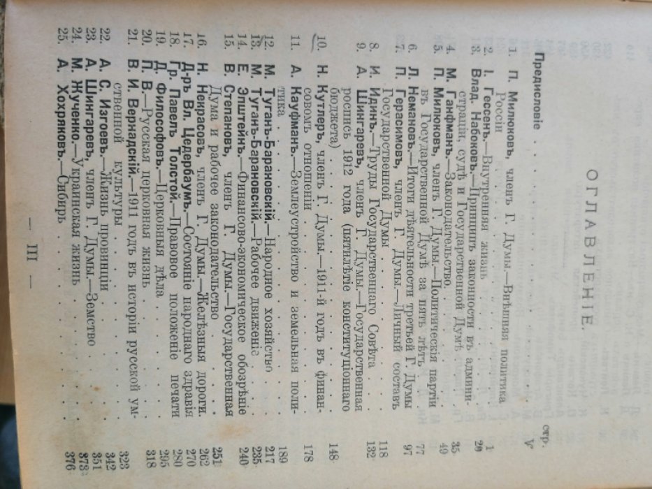 Ежегодник газеты Речь на 1912 год.