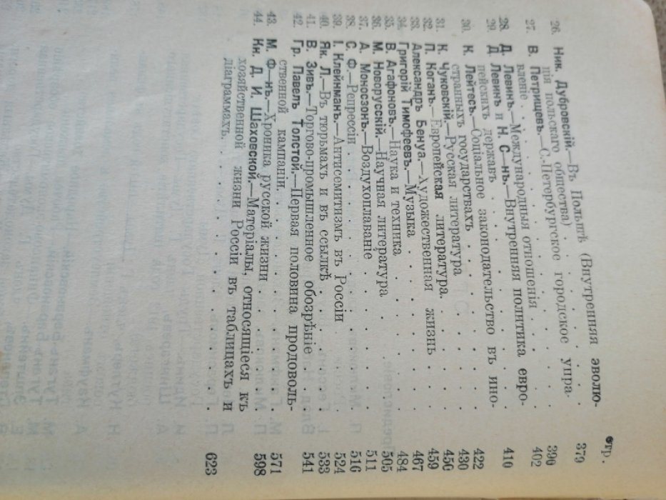 Ежегодник газеты Речь на 1912 год.