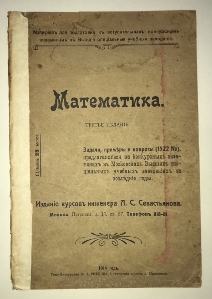Севастьянов Л. С. Математика. Задачи примеры и вопросы (№ 1522).