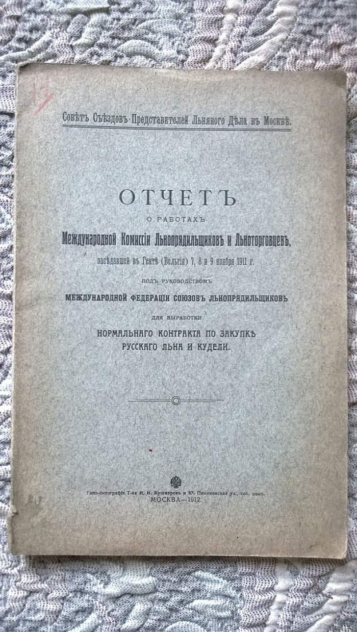 Отчет о работах Международной комиссии льнопрядильщиков и льноторговцев, заседавшей в Генте (Бельгия) 7, 8 и 9 ноября 1911 г. под руководством Международной федерации союзов льнопрядильщиков для выработки нормального контракта по закупке льна и кудели.