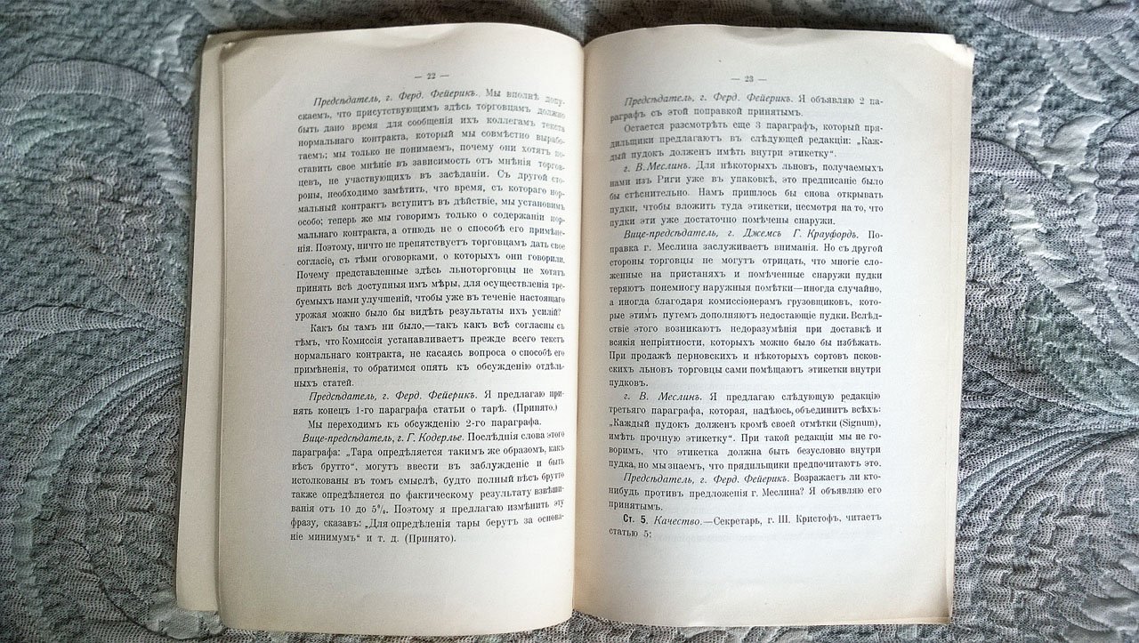 Отчет о работах Международной комиссии льнопрядильщиков и льноторговцев, заседавшей в Генте (Бельгия) 7, 8 и 9 ноября 1911 г. под руководством Международной федерации союзов льнопрядильщиков для выработки нормального контракта по закупке льна и кудели.
