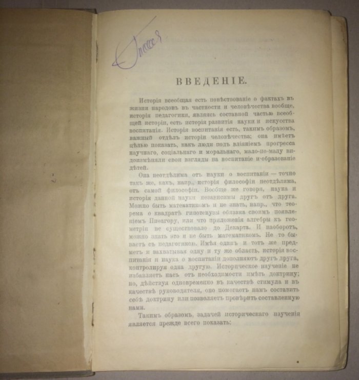 Франсуа ГЕ. История образования и воспитания.