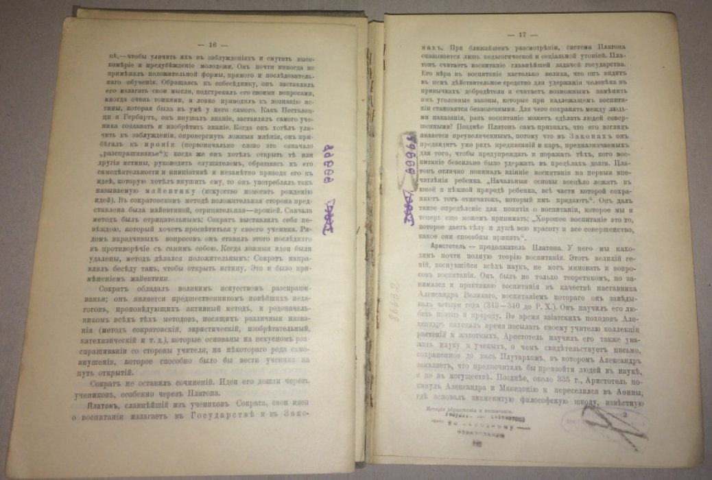 Франсуа ГЕ. История образования и воспитания.