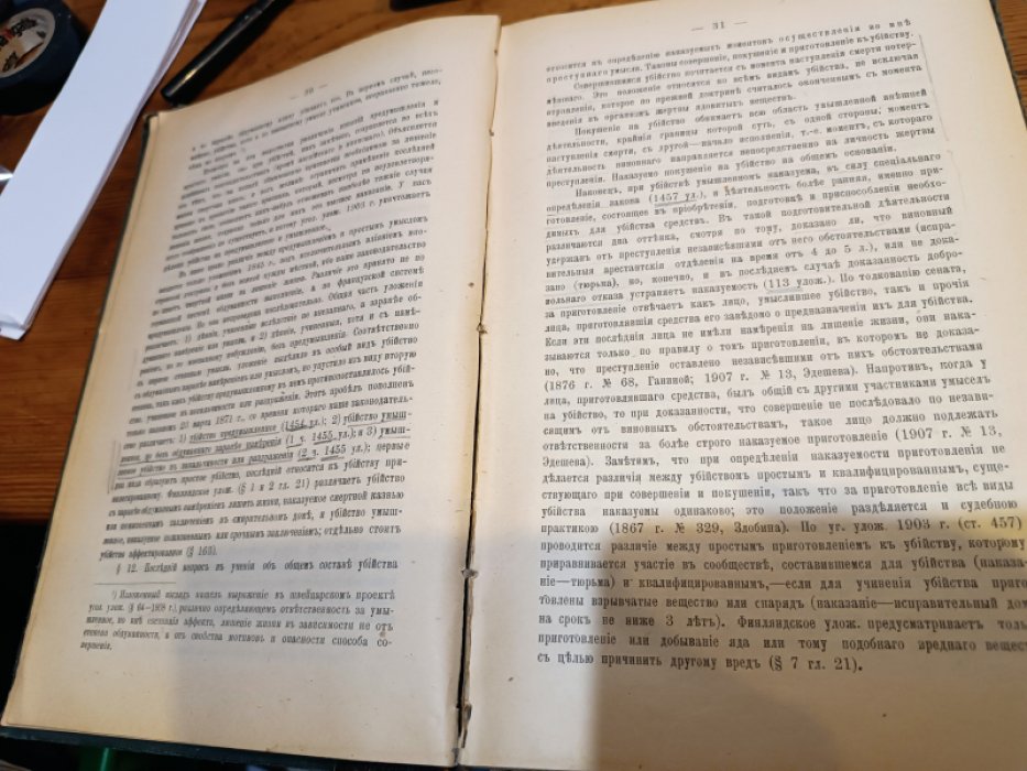 Фойницкий, И.Я. Курс уголовного права.