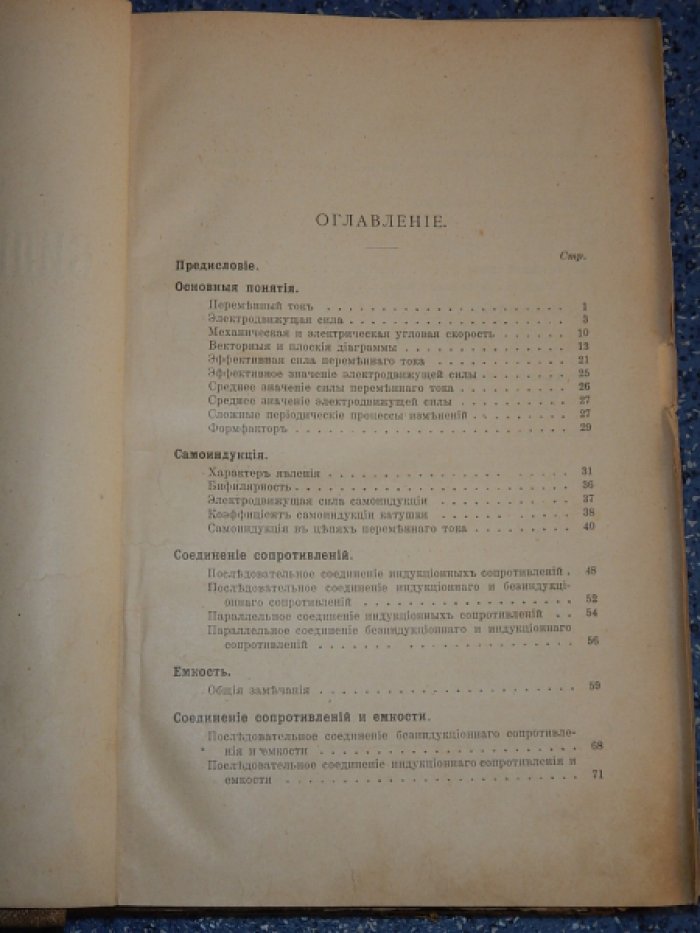 Угримов Б., Генсель Г. Основы техники сильных токов. Том 2. Переменные токи.