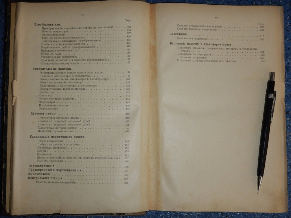 Угримов Б., Генсель Г. Основы техники сильных токов. Том 2. Переменные токи.