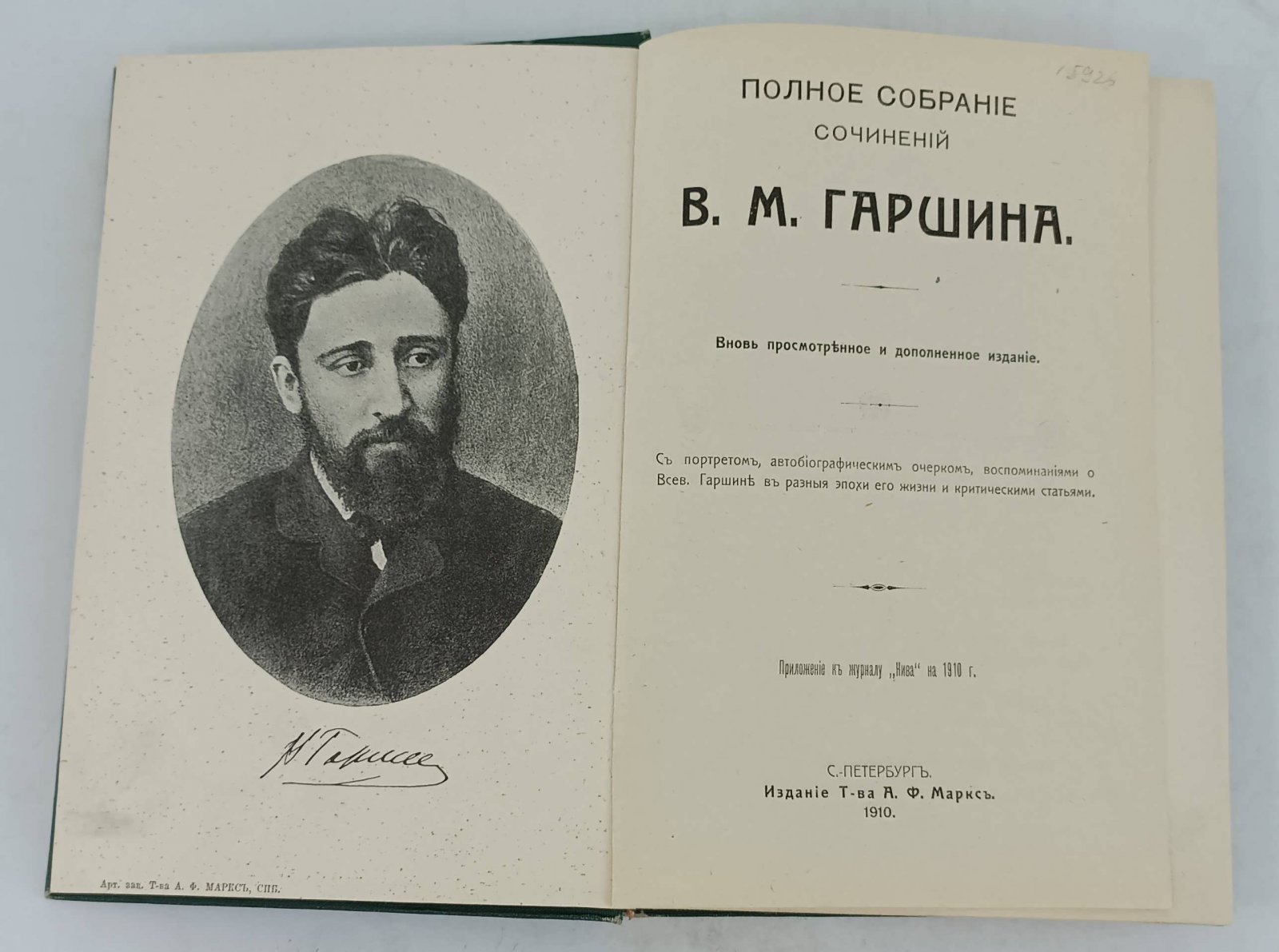 Гаршин В.М. Полное собрание сочинений.