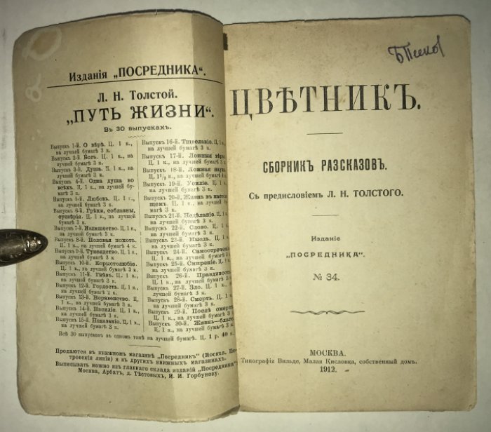 Цветник. Сборник рассказов. № 34.