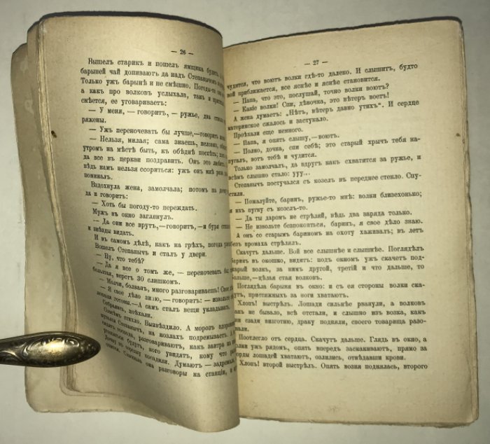 Цветник. Сборник рассказов. № 34.