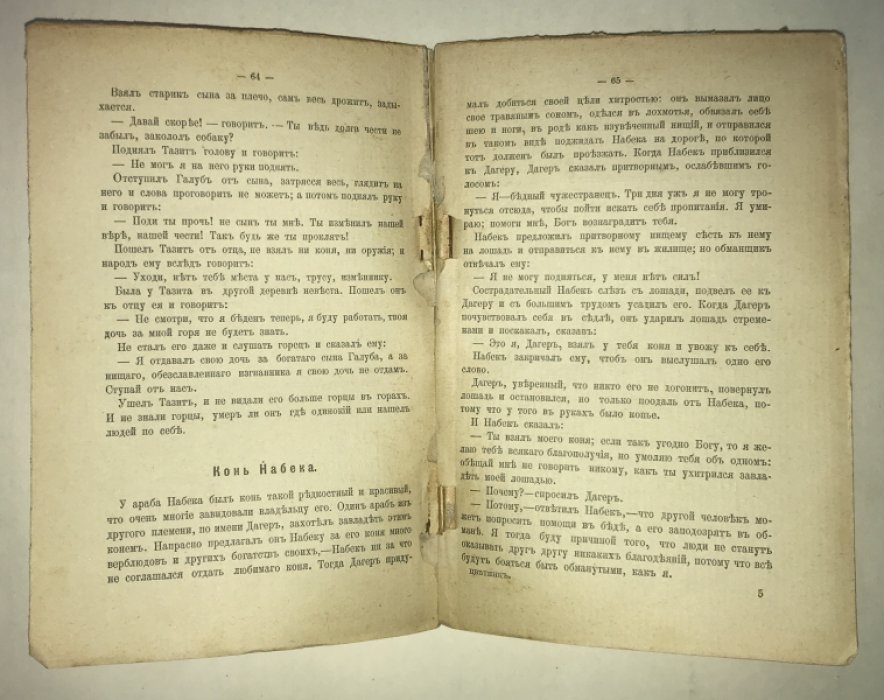 Цветник. Сборник рассказов. № 34.