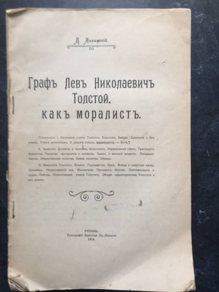 Аннинский А. Граф Лев Николаевич Толстой, как моралист.