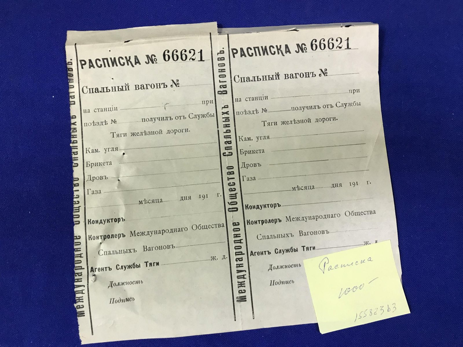 Международное Общество Спальных Вагонов. Расписка.