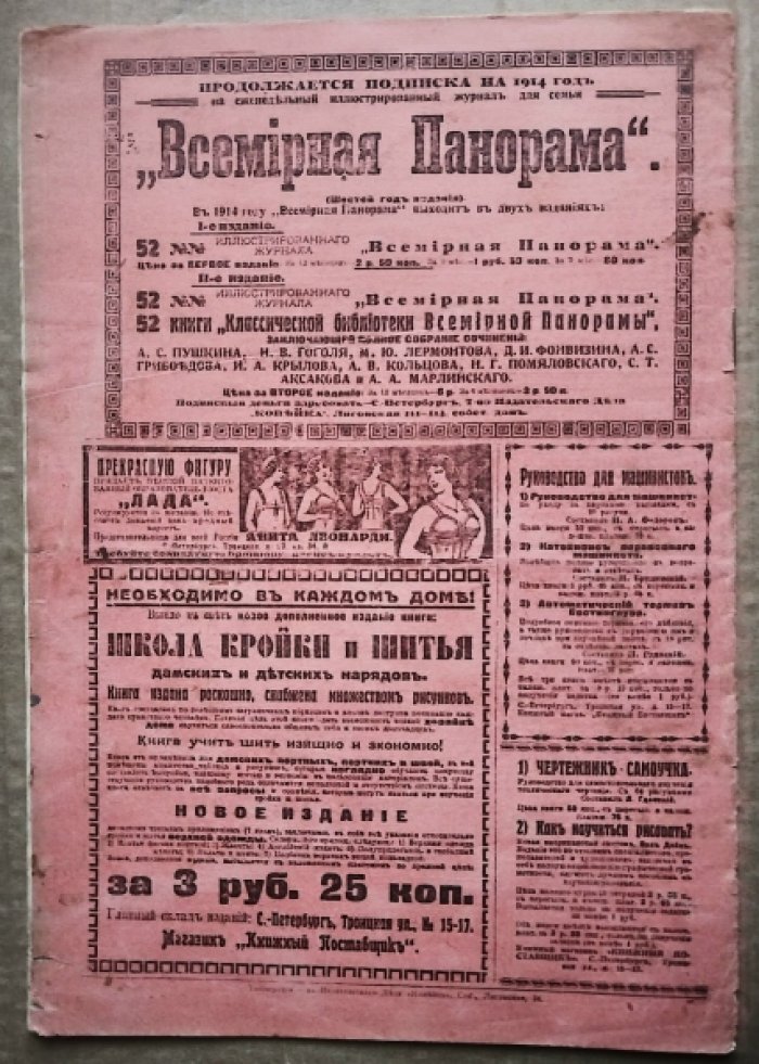 [Вступление России в Первую мировую войну.] Всемирная панорама. 1914 г. № 276-31. 1 августа.