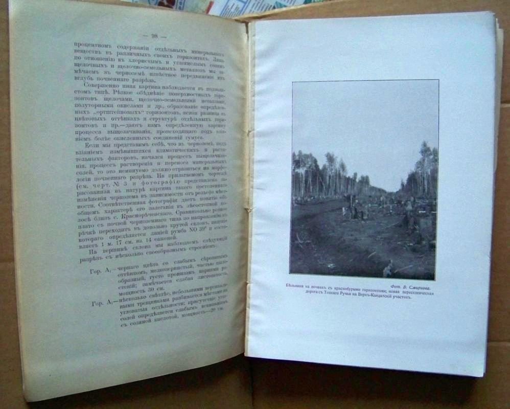 Предварительный отчет об организации и исполнении работ по исследованию почв азиатской России в 1912 году.