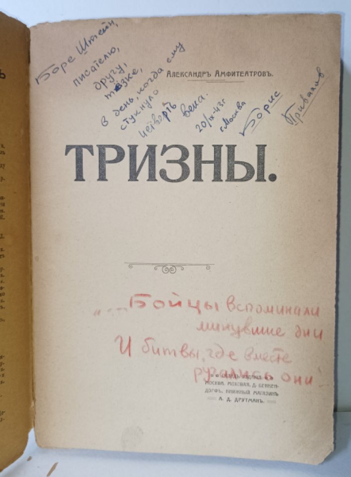 Амфитеатров А. Тризны.
