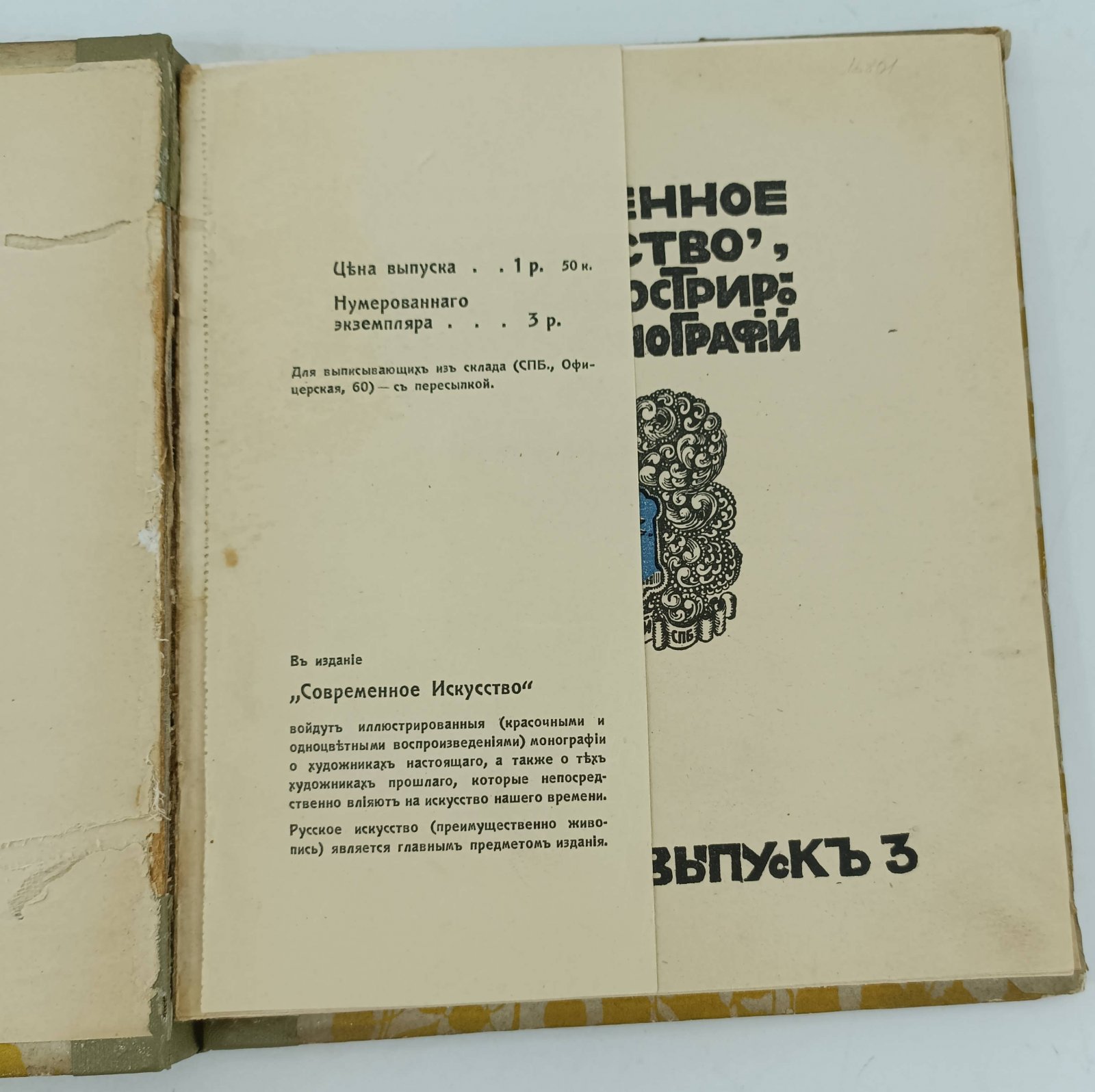 Ростиславов А.А. Левитан.