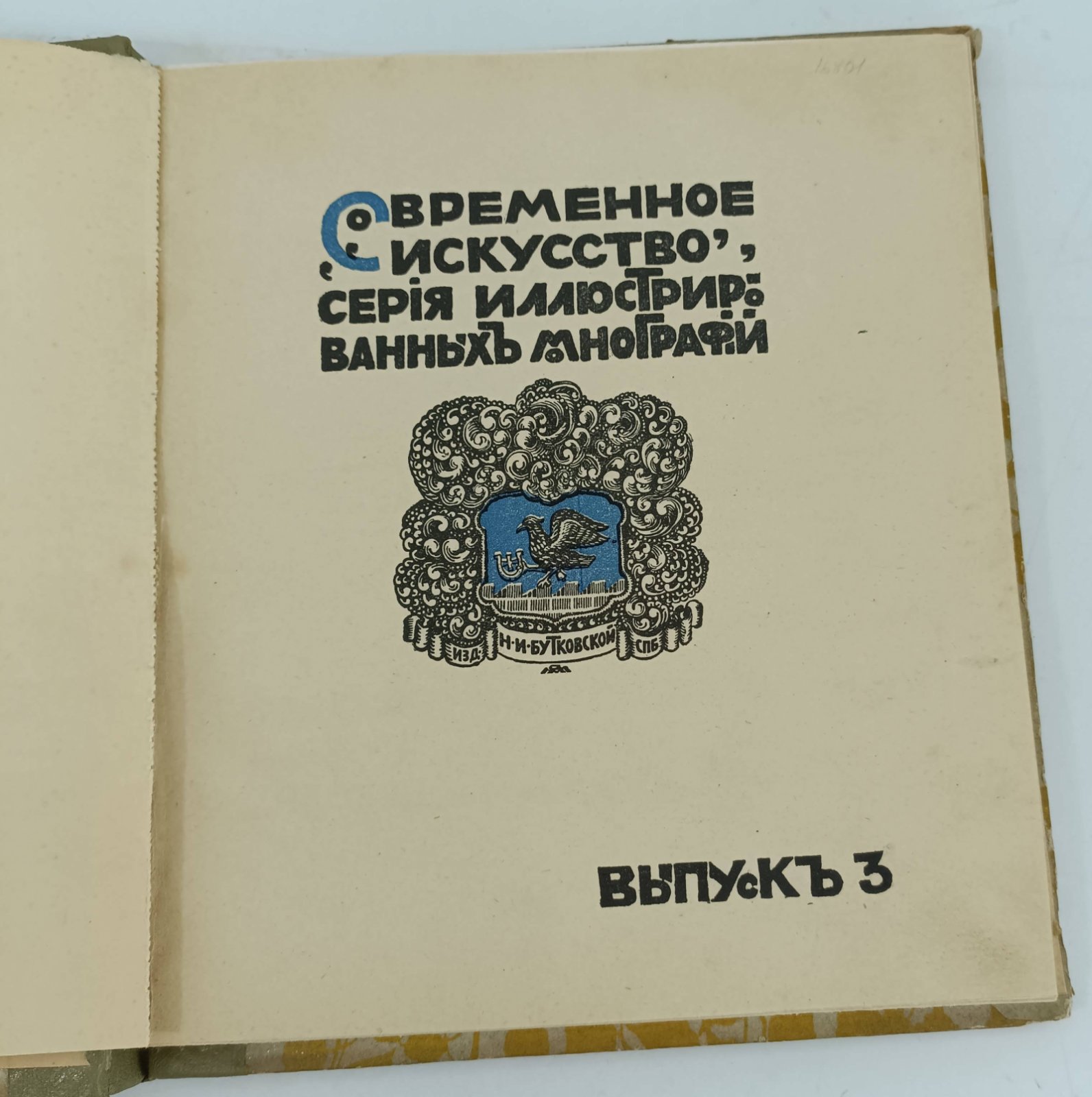 Ростиславов А.А. Левитан.