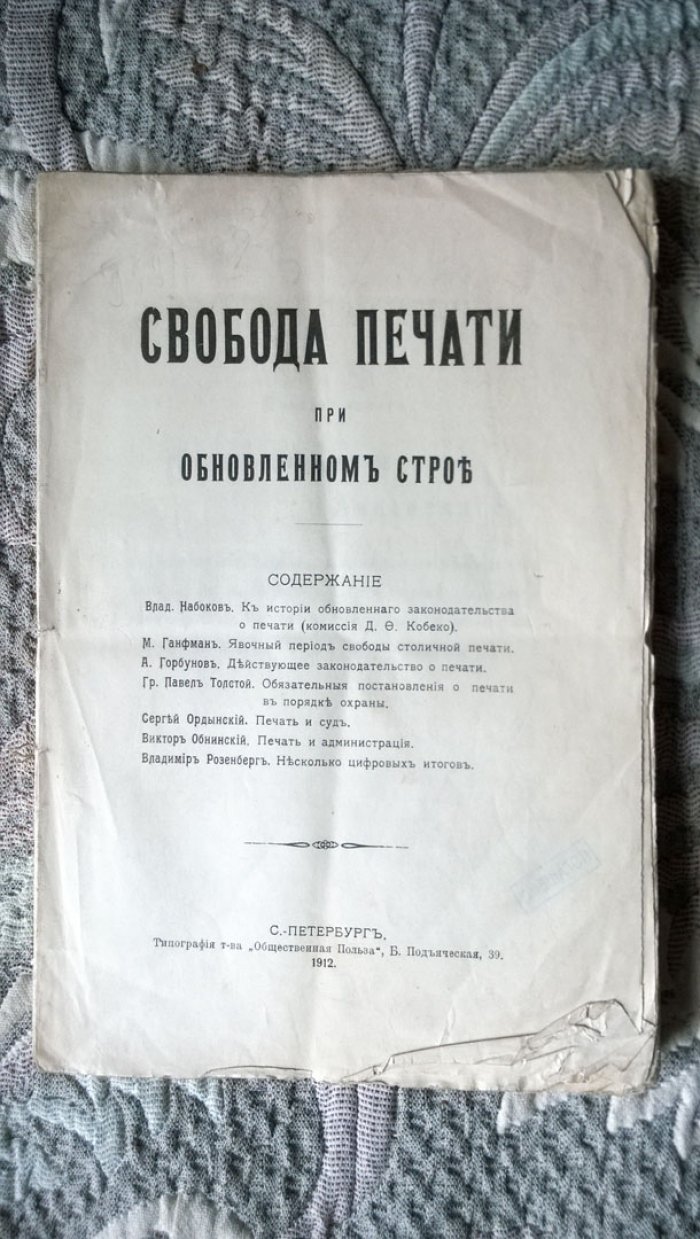 Свобода печати при обновленном строе.