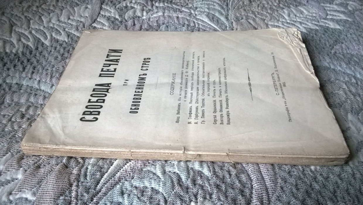 Свобода печати при обновленном строе.