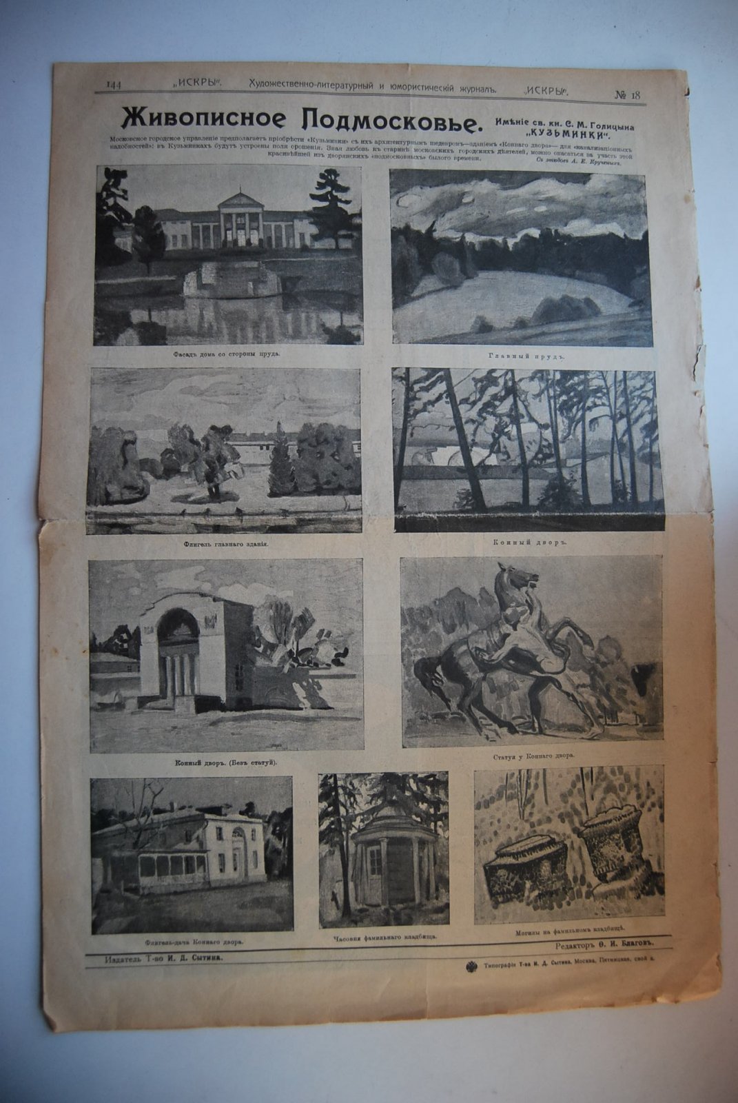Искры № 18 от 6 мая 1912 г. 