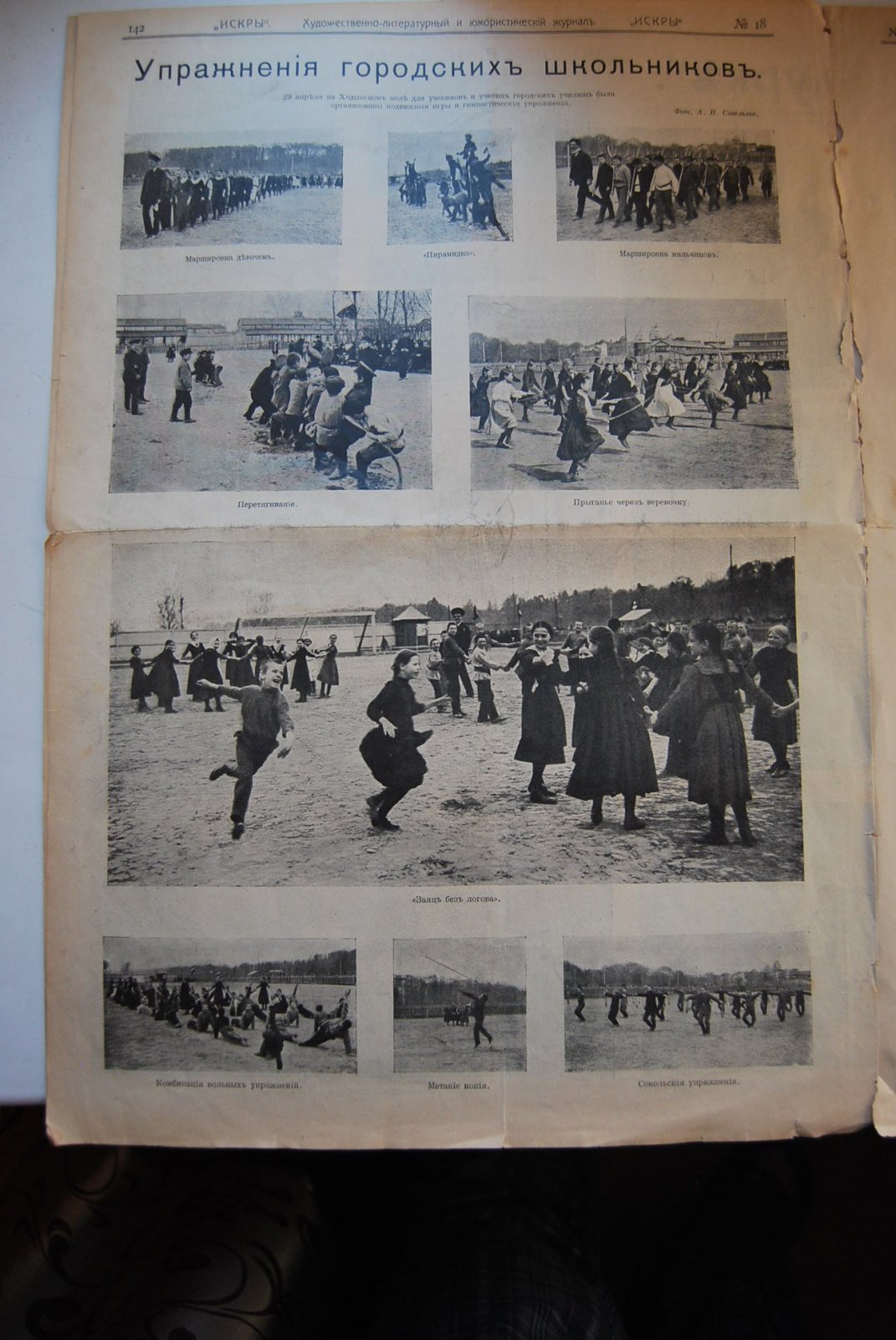 Искры № 18 от 6 мая 1912 г. 