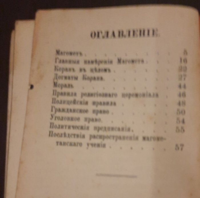 Штрейслер Фр. Коран.