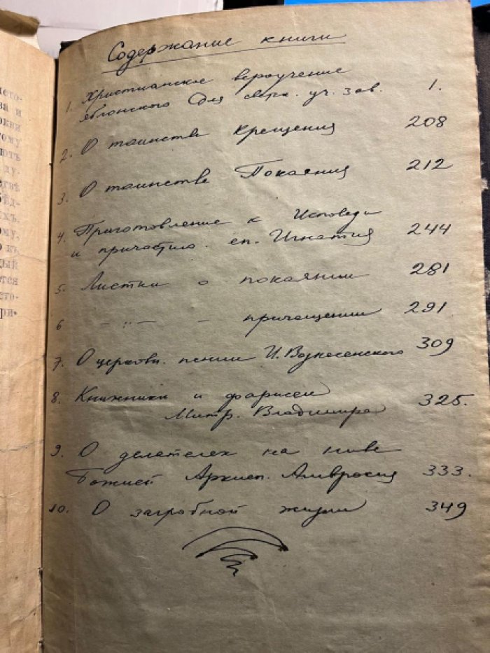 Руководство к изучению Закона Божия.