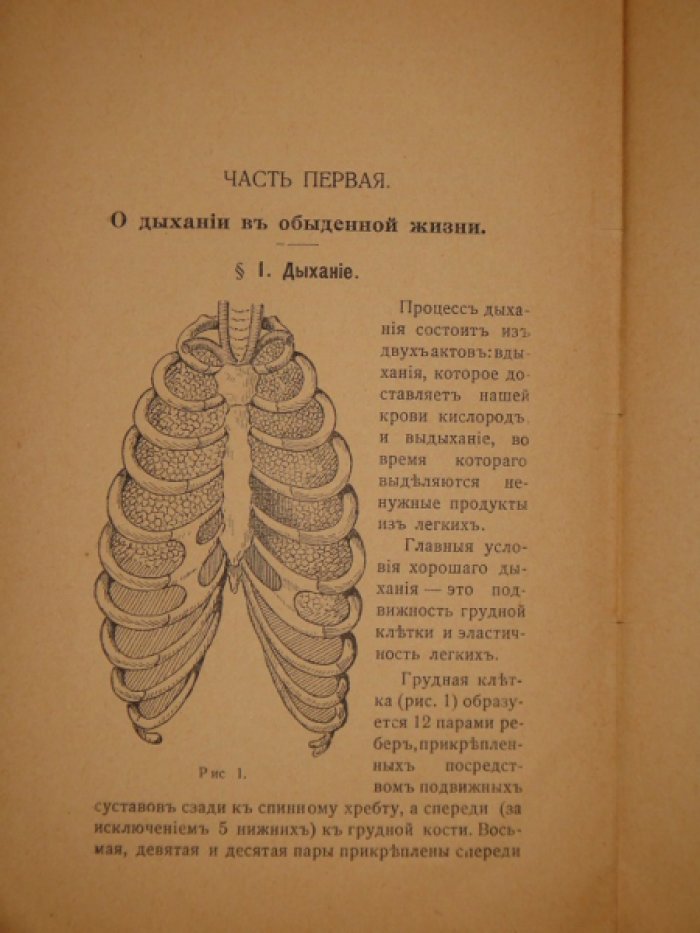 Составила О.Лобанова. Дышите правильно! Учение индийских йогов о дыхании измененное западом. Американская метода Кофлера.